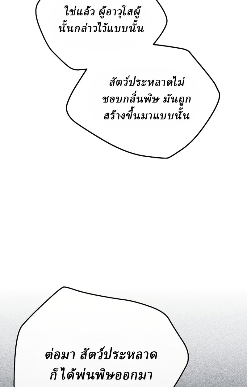 Reborn on the Demonic Cult Battlefield ตอนที่ 19 43