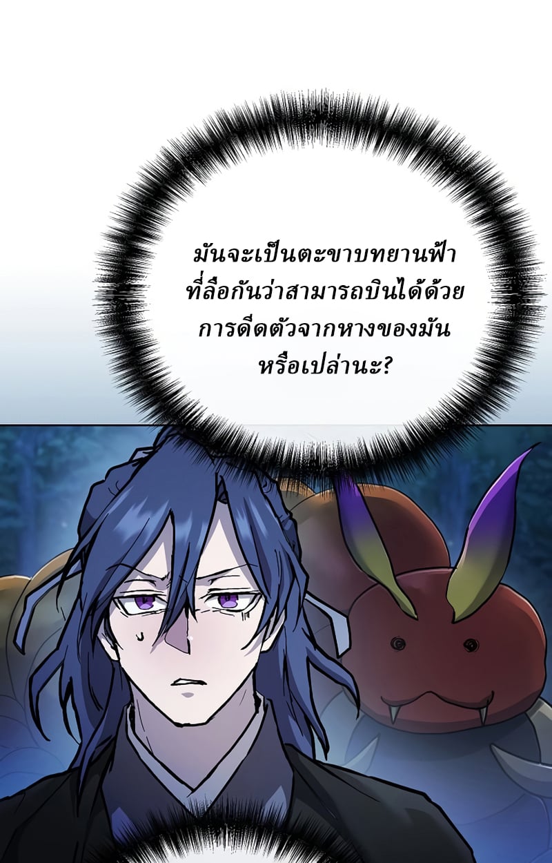 Reborn on the Demonic Cult Battlefield ตอนที่ 19 59