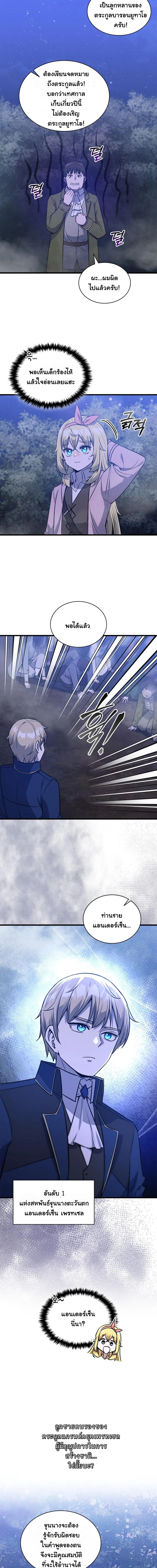 I Became the Academy Villain ตอนที่ 19 6