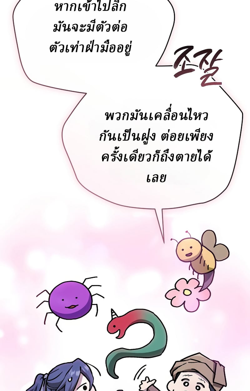 Reborn on the Demonic Cult Battlefield ตอนที่ 19 64