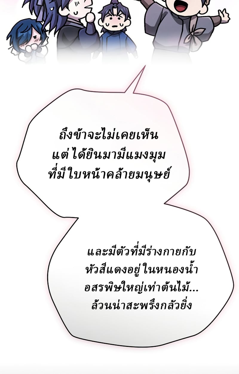 Reborn on the Demonic Cult Battlefield ตอนที่ 19 65