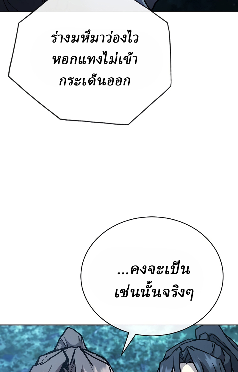 Reborn on the Demonic Cult Battlefield ตอนที่ 19 76