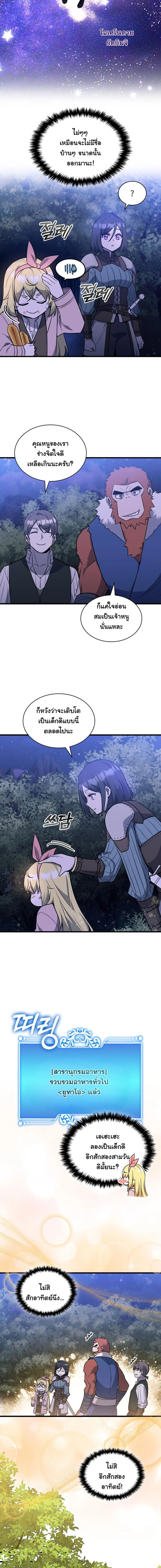 I Became the Academy Villain ตอนที่ 19 9