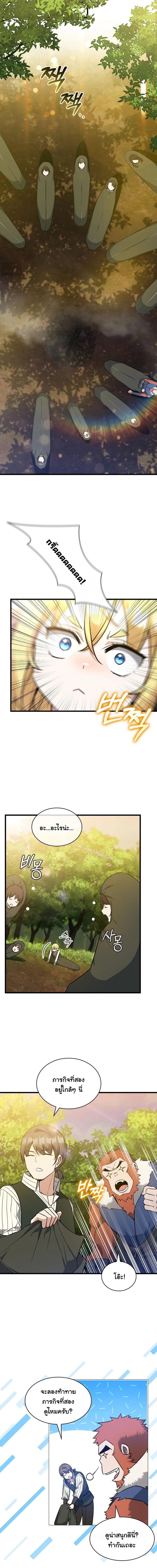 I Became the Academy Villain ตอนที่ 19 10