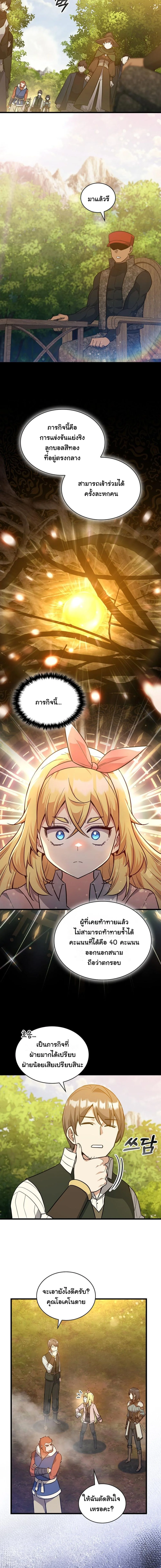 I Became the Academy Villain ตอนที่ 19 13