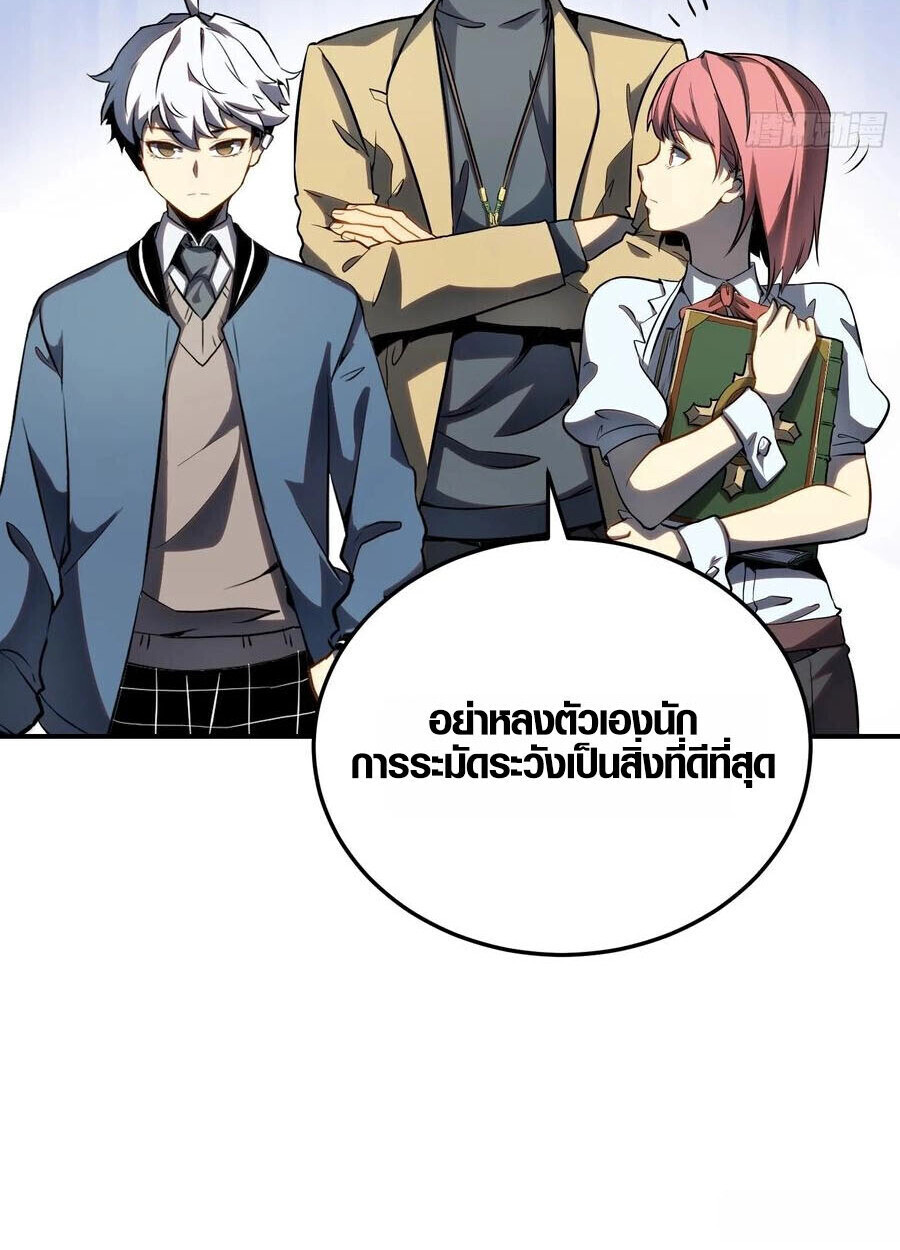 Full-Time Awakening ตอนที่ 19 39