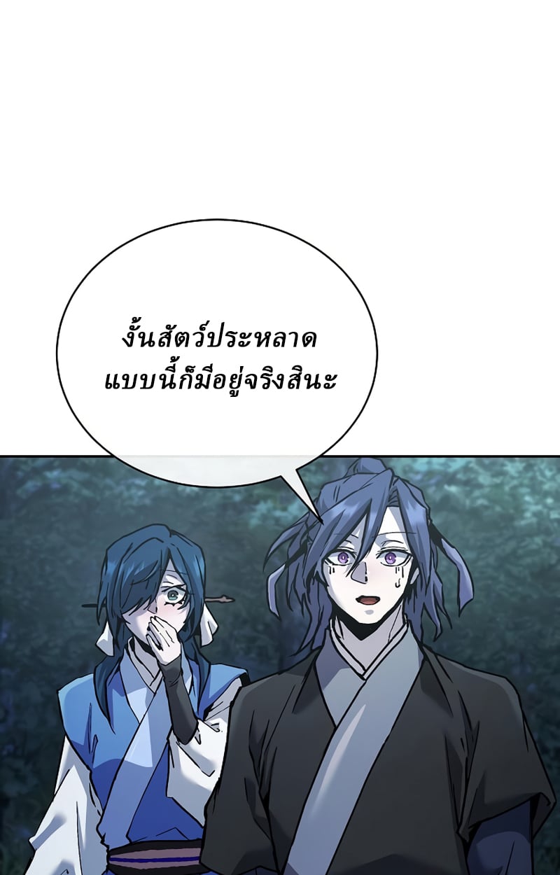 Reborn on the Demonic Cult Battlefield ตอนที่ 20 11