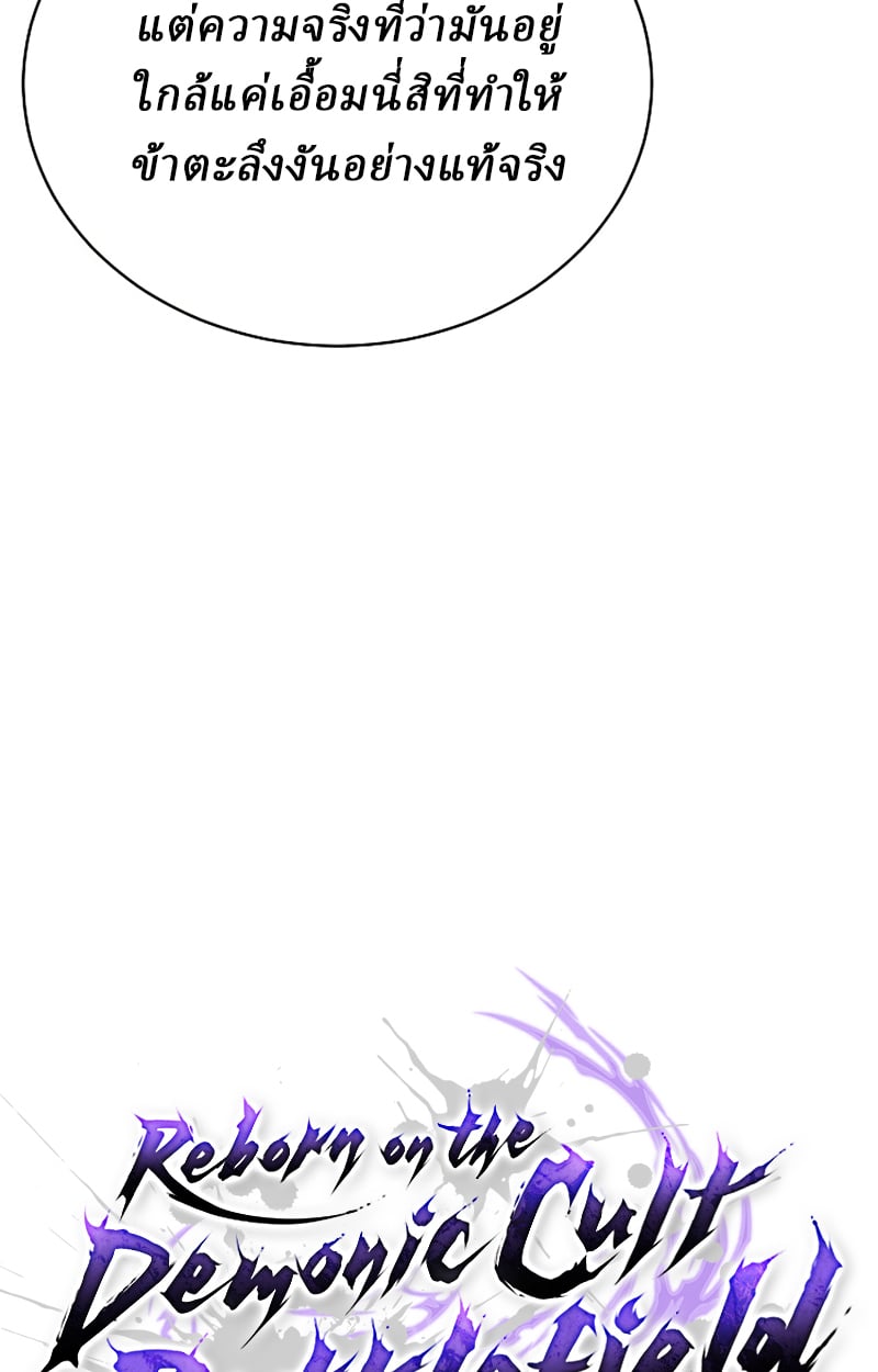 Reborn on the Demonic Cult Battlefield ตอนที่ 20 14