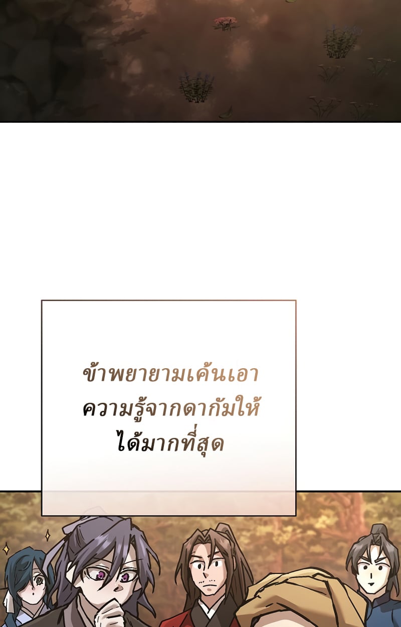 Reborn on the Demonic Cult Battlefield ตอนที่ 20 17