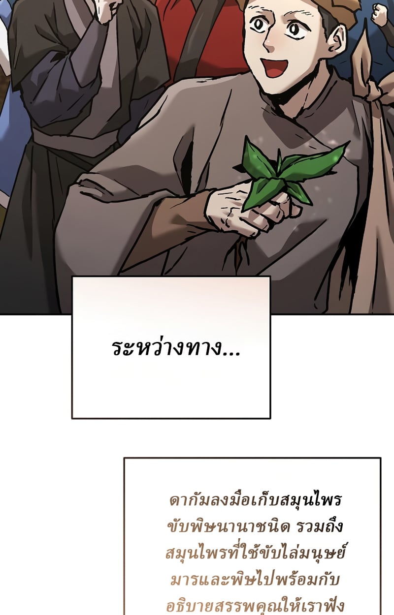 Reborn on the Demonic Cult Battlefield ตอนที่ 20 18