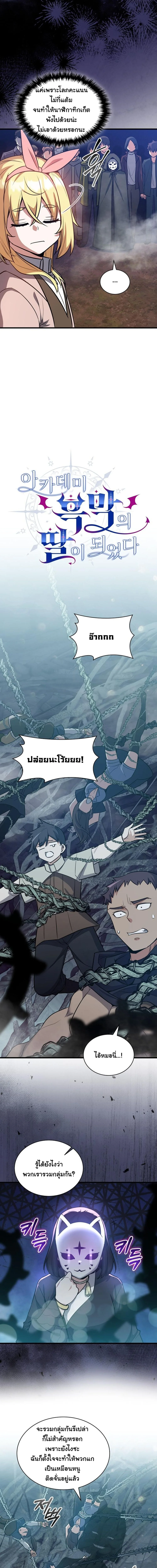 I Became the Academy Villain ตอนที่ 20 2