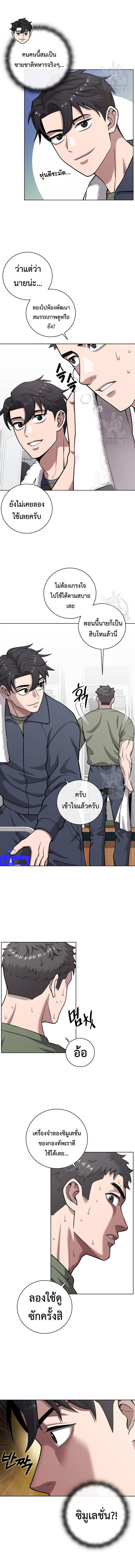 The Dark Mage ตอนที่ 20 3