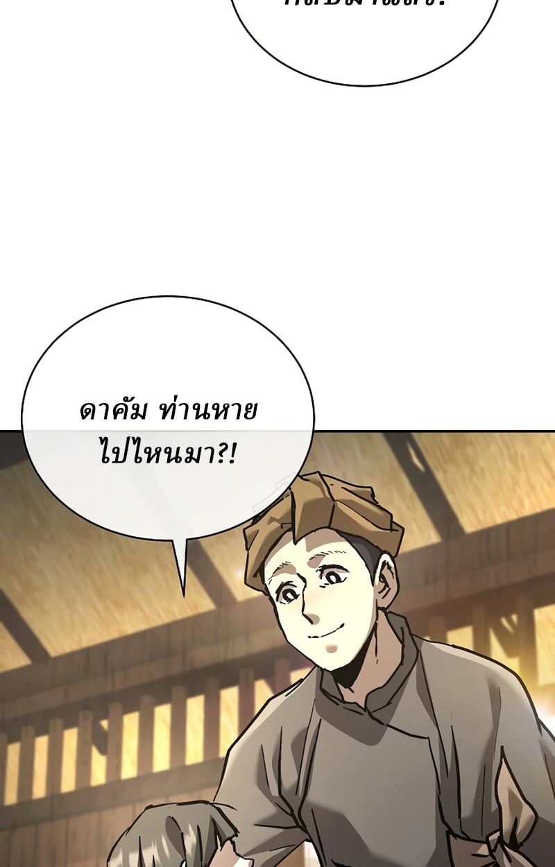 Reborn on the Demonic Cult Battlefield ตอนที่ 20 33