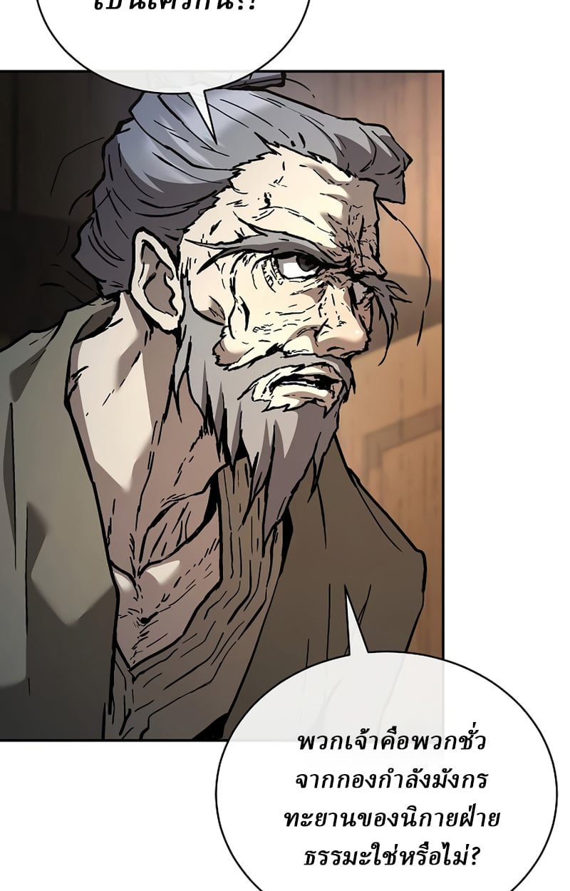 Reborn on the Demonic Cult Battlefield ตอนที่ 20 39