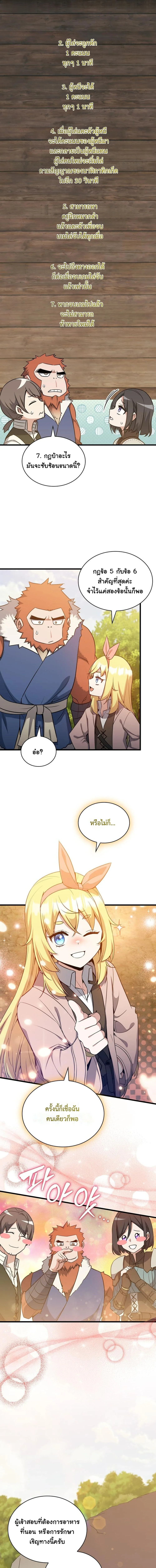 I Became the Academy Villain ตอนที่ 20 4