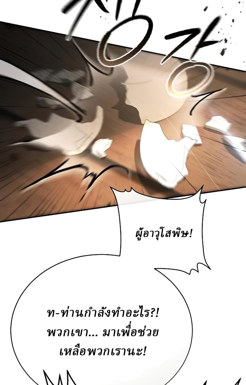 Reborn on the Demonic Cult Battlefield ตอนที่ 20 44