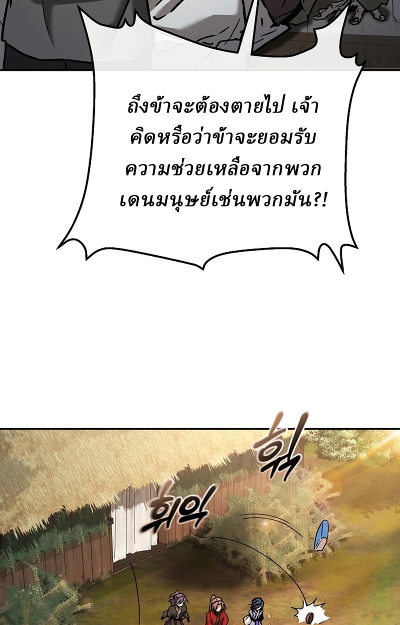 Reborn on the Demonic Cult Battlefield ตอนที่ 20 46