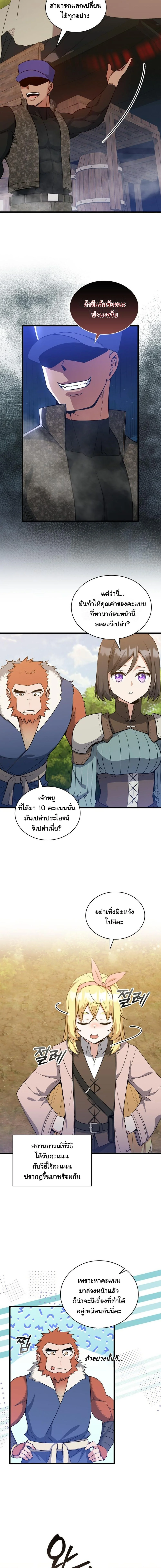 I Became the Academy Villain ตอนที่ 20 5