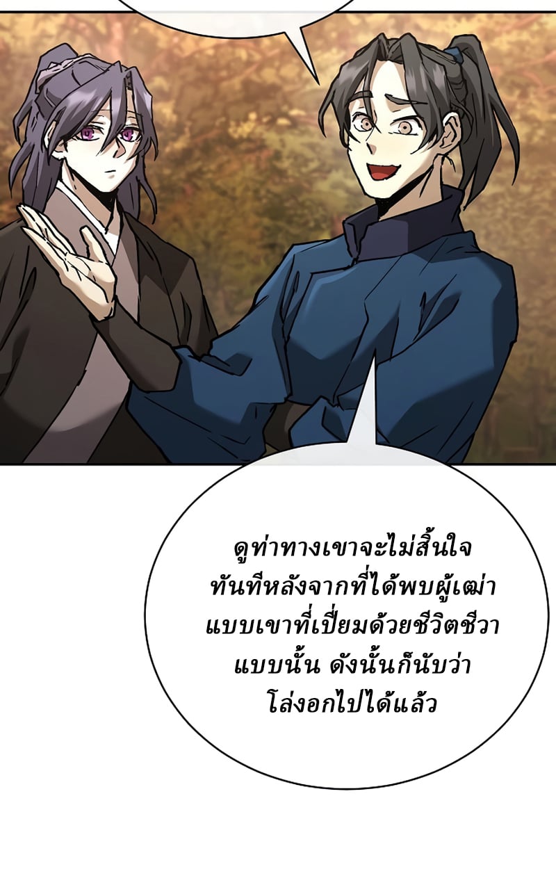 Reborn on the Demonic Cult Battlefield ตอนที่ 20 51