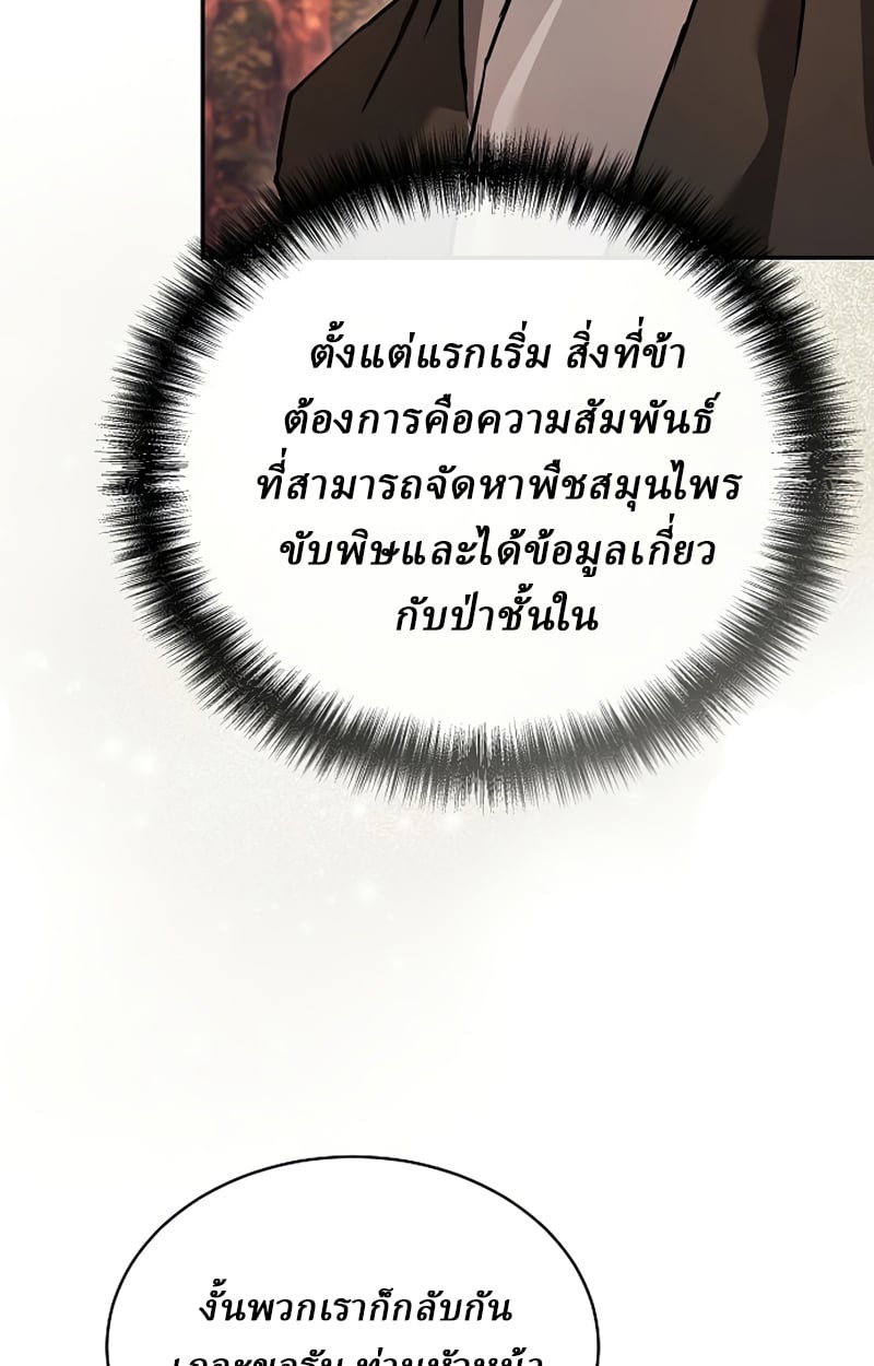 Reborn on the Demonic Cult Battlefield ตอนที่ 20 55