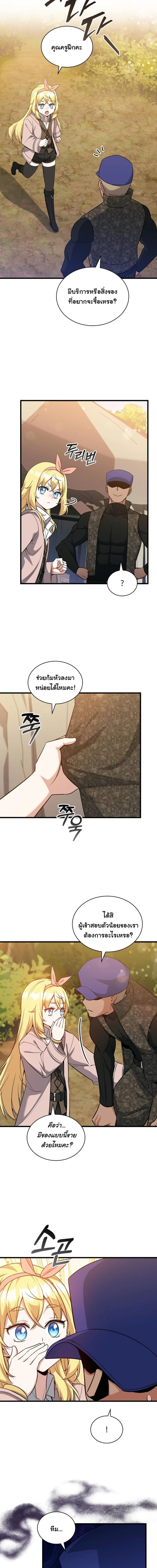 I Became the Academy Villain ตอนที่ 20 6