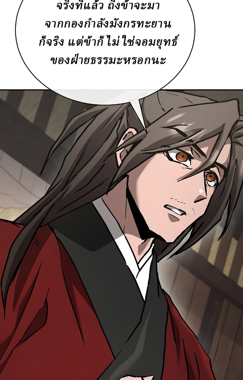 Reborn on the Demonic Cult Battlefield ตอนที่ 20 64