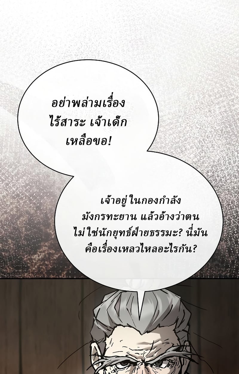 Reborn on the Demonic Cult Battlefield ตอนที่ 20 66