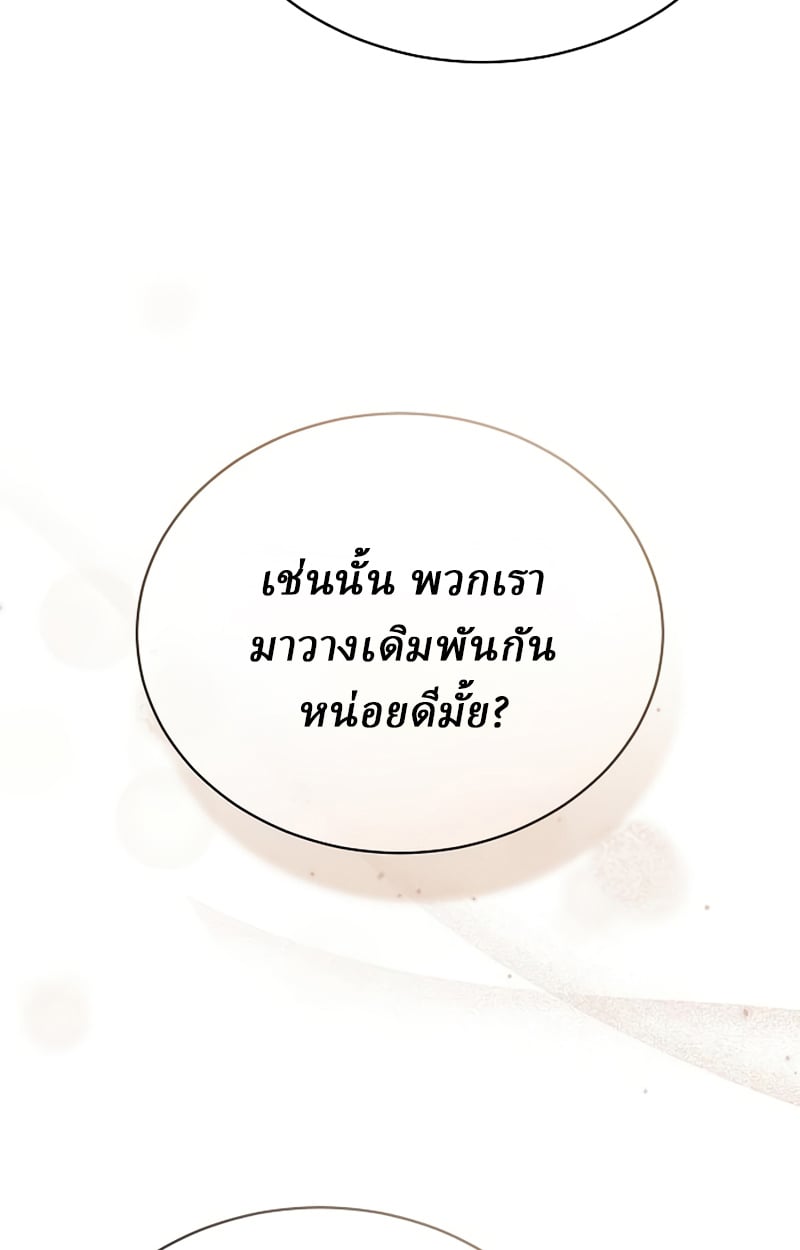 Reborn on the Demonic Cult Battlefield ตอนที่ 20 68