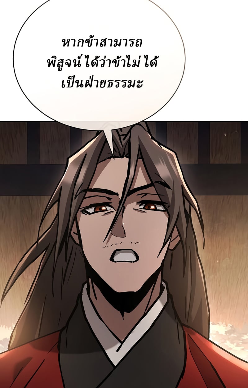 Reborn on the Demonic Cult Battlefield ตอนที่ 20 69