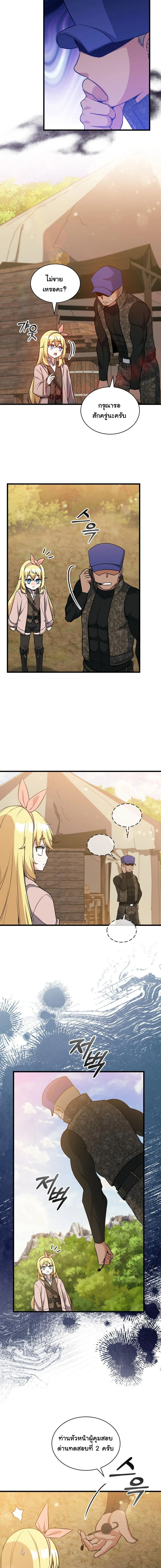 I Became the Academy Villain ตอนที่ 20 7