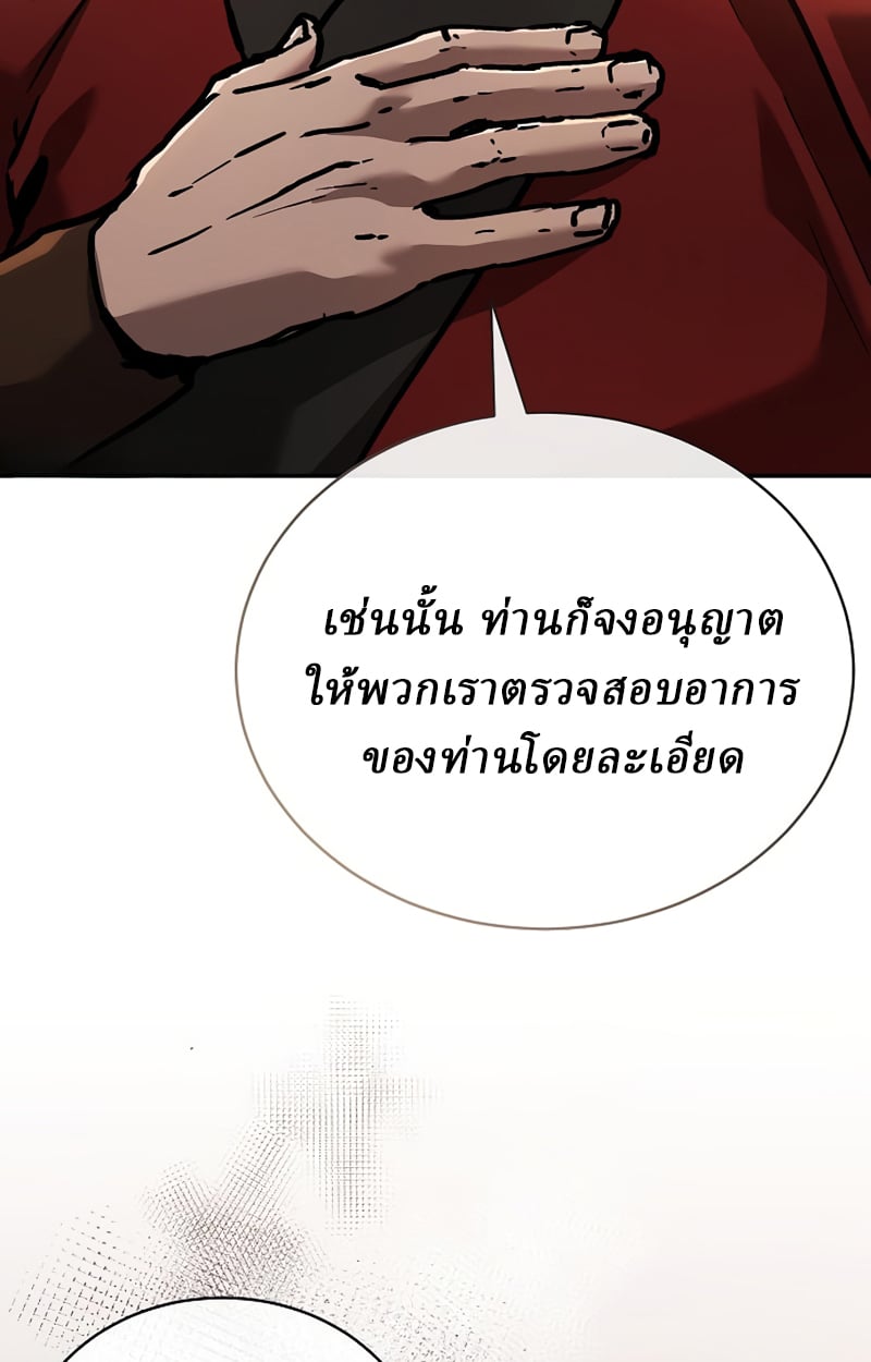 Reborn on the Demonic Cult Battlefield ตอนที่ 20 70