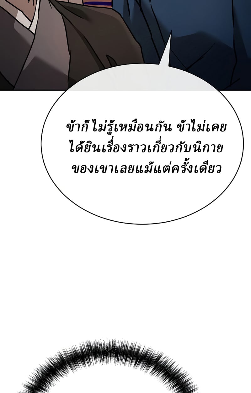 Reborn on the Demonic Cult Battlefield ตอนที่ 20 74