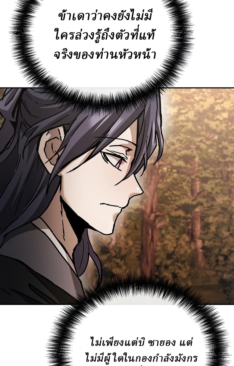 Reborn on the Demonic Cult Battlefield ตอนที่ 20 75