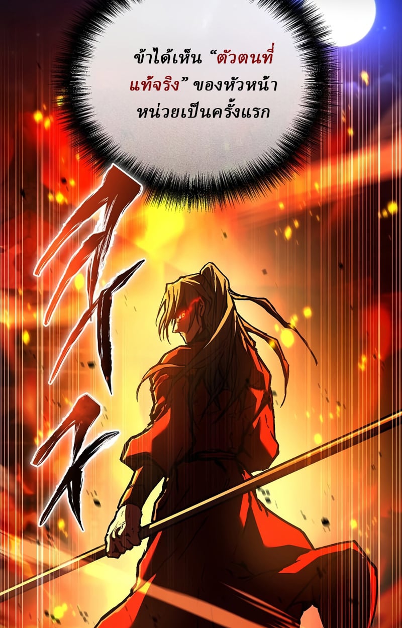 Reborn on the Demonic Cult Battlefield ตอนที่ 20 77