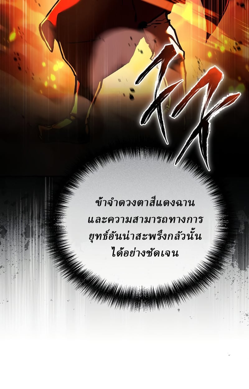 Reborn on the Demonic Cult Battlefield ตอนที่ 20 78