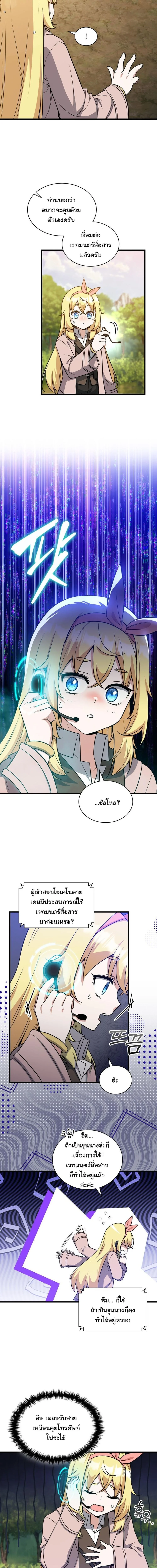 I Became the Academy Villain ตอนที่ 20 8