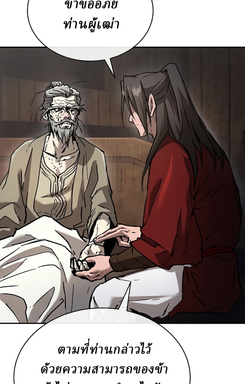 Reborn on the Demonic Cult Battlefield ตอนที่ 20 86