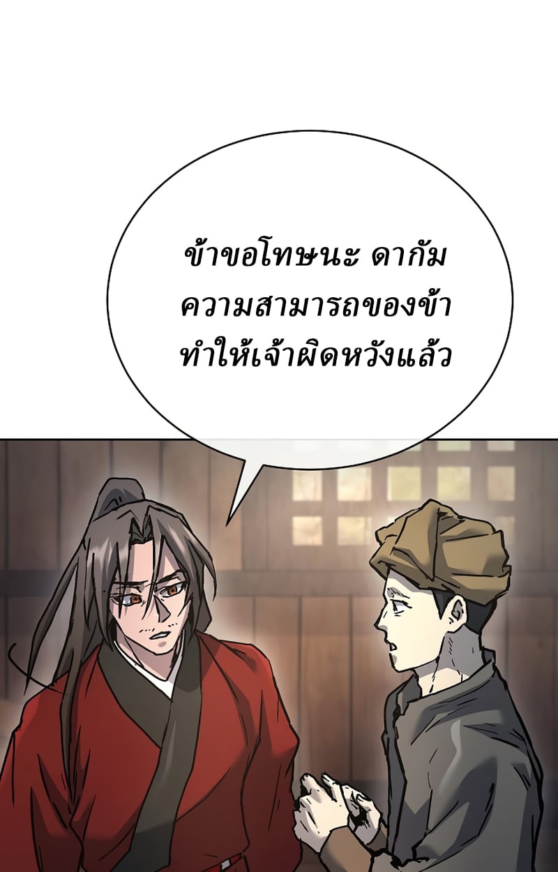 Reborn on the Demonic Cult Battlefield ตอนที่ 20 89