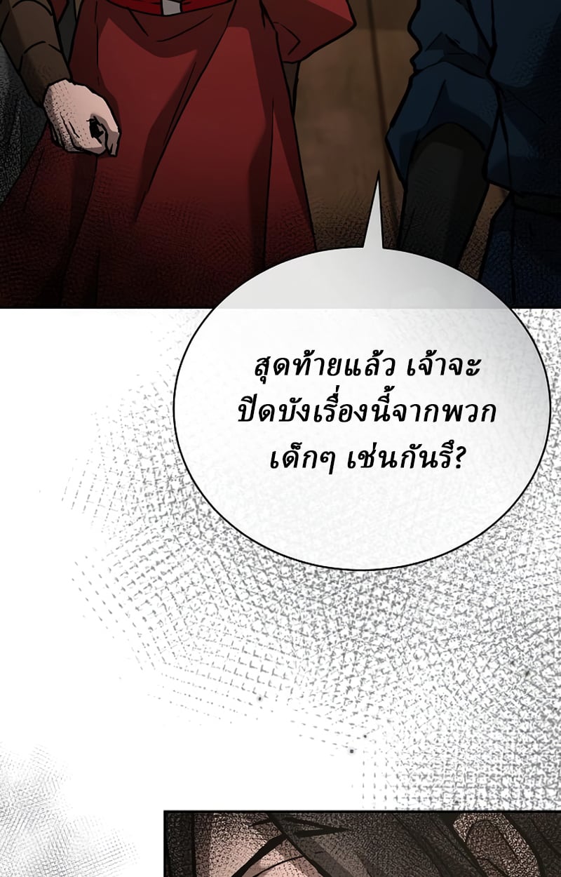 Reborn on the Demonic Cult Battlefield ตอนที่ 20 95