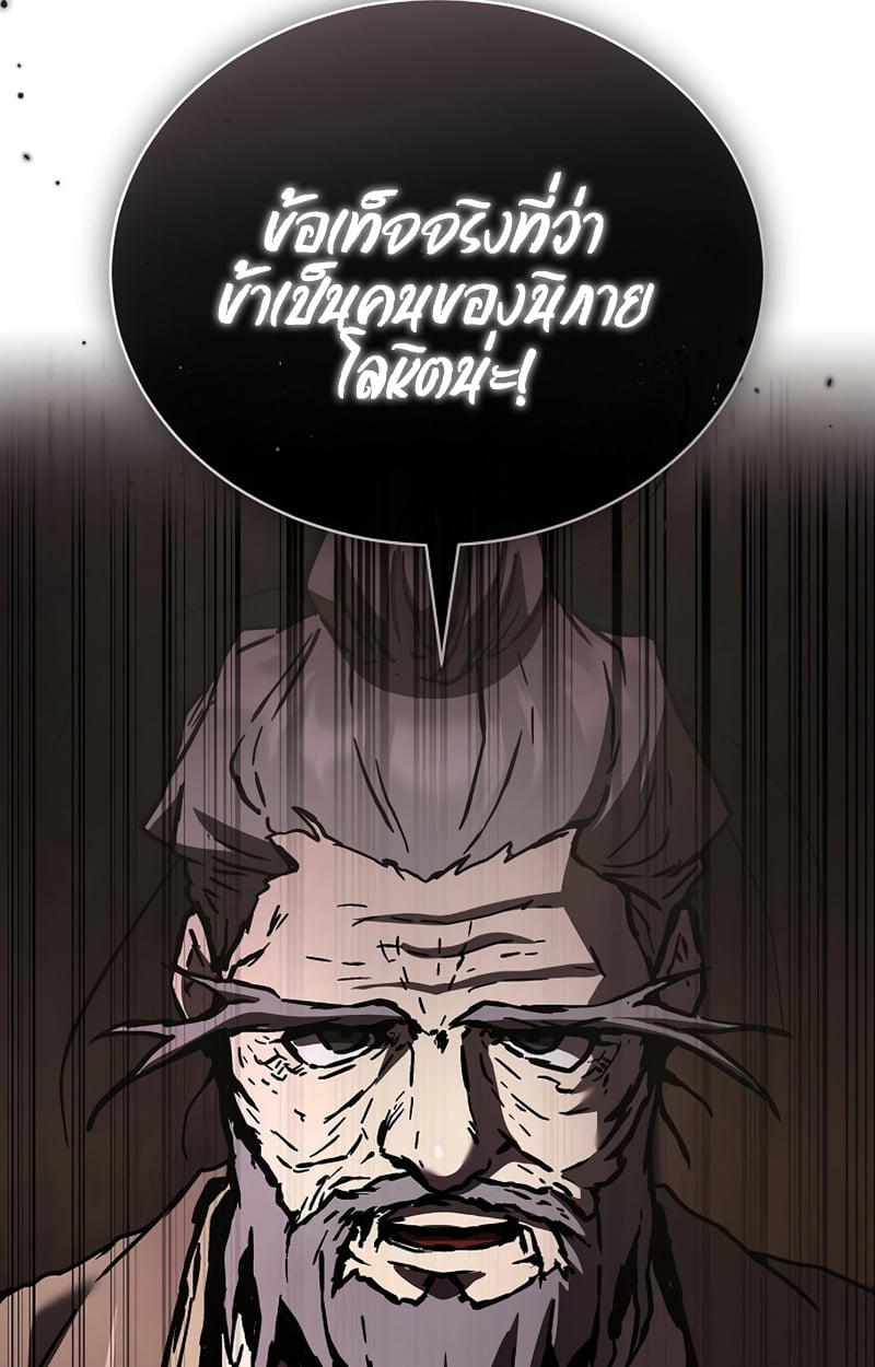 Reborn on the Demonic Cult Battlefield ตอนที่ 20 97