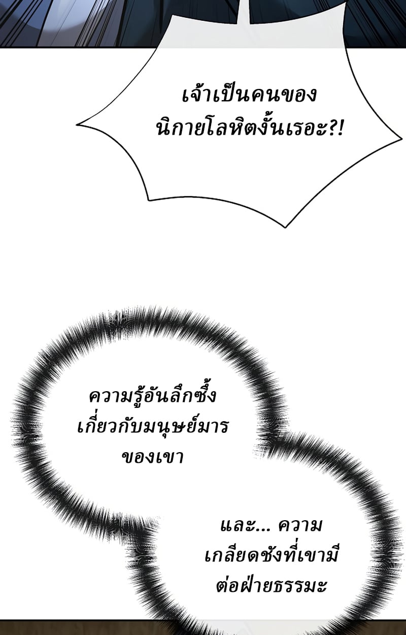 Reborn on the Demonic Cult Battlefield ตอนที่ 20 100