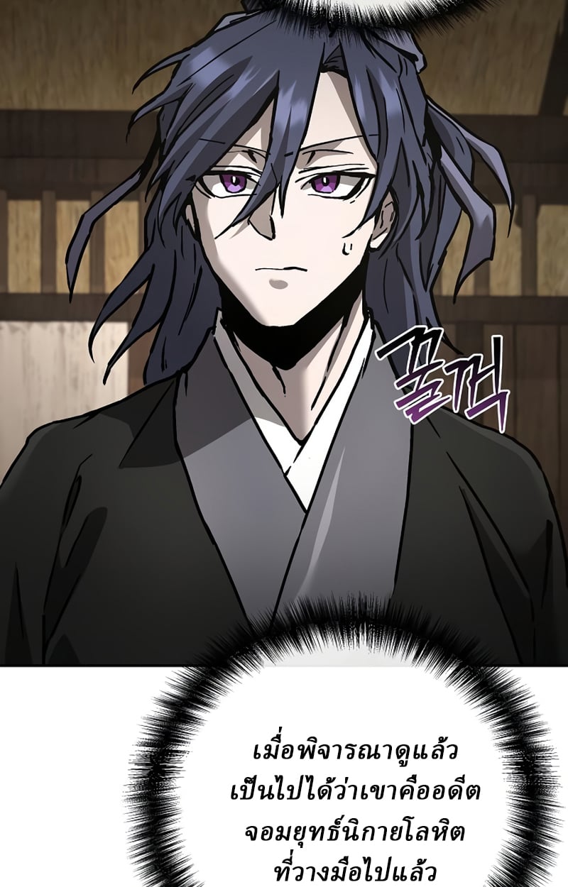 Reborn on the Demonic Cult Battlefield ตอนที่ 20 101