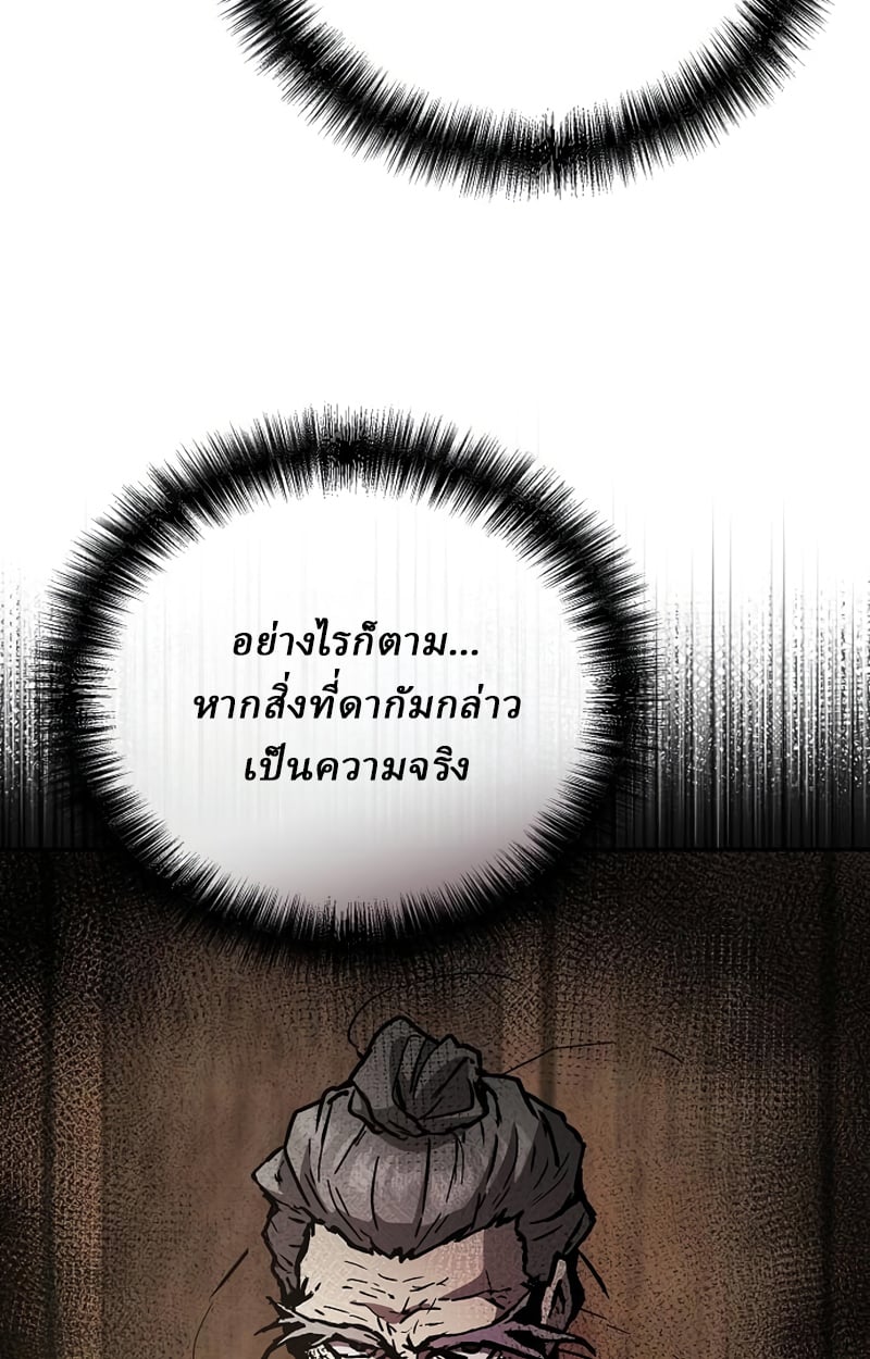 Reborn on the Demonic Cult Battlefield ตอนที่ 20 102