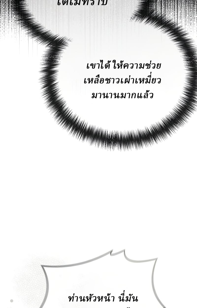 Reborn on the Demonic Cult Battlefield ตอนที่ 20 104