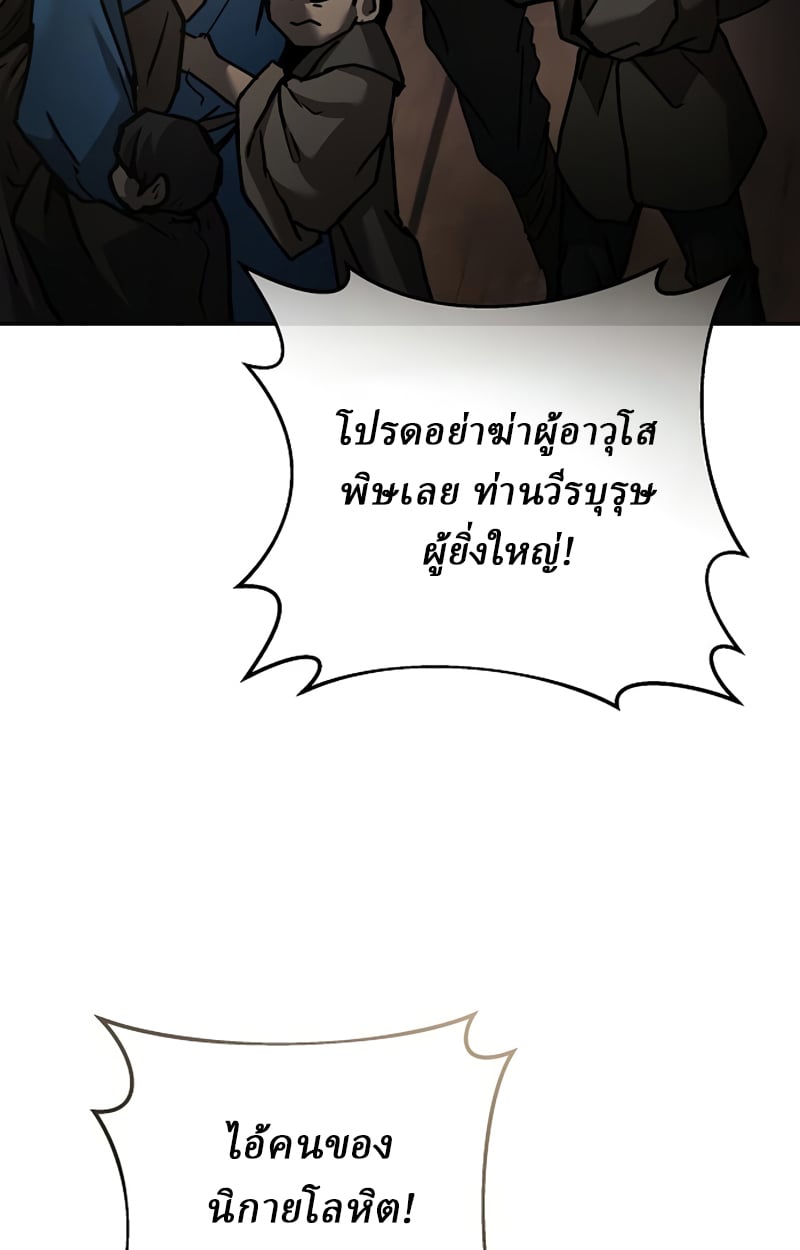 Reborn on the Demonic Cult Battlefield ตอนที่ 20 118