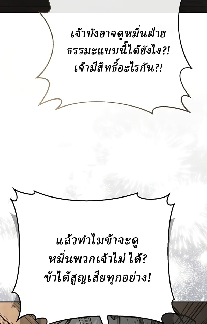 Reborn on the Demonic Cult Battlefield ตอนที่ 20 120