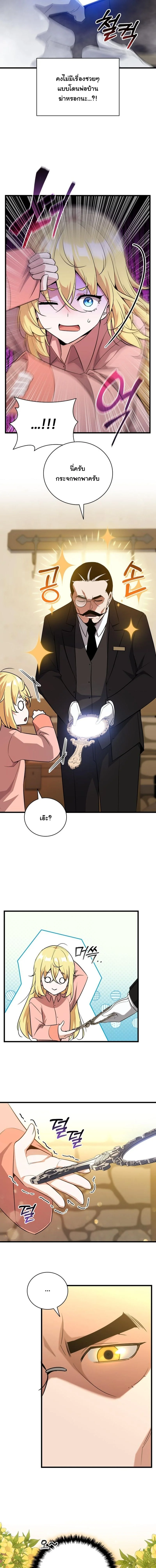 I Became the Academy Villain ตอนที่ 2 2