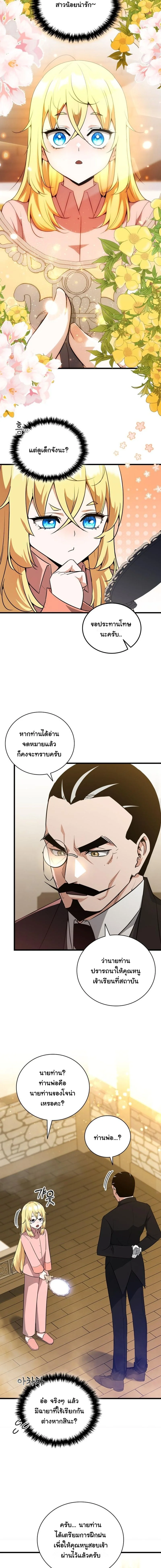 I Became the Academy Villain ตอนที่ 2 3