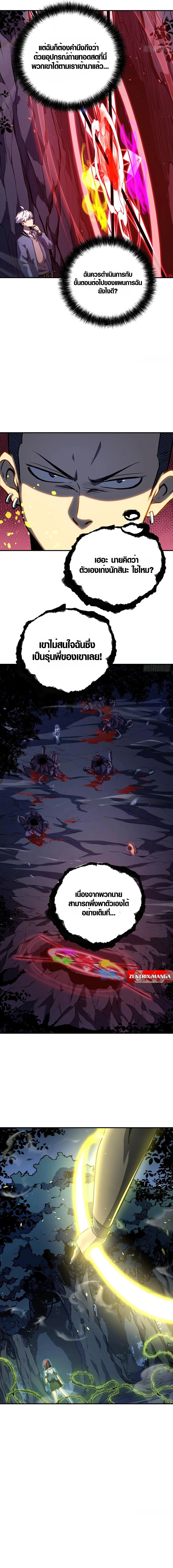 Full-Time Awakening ตอนที่ 20 33