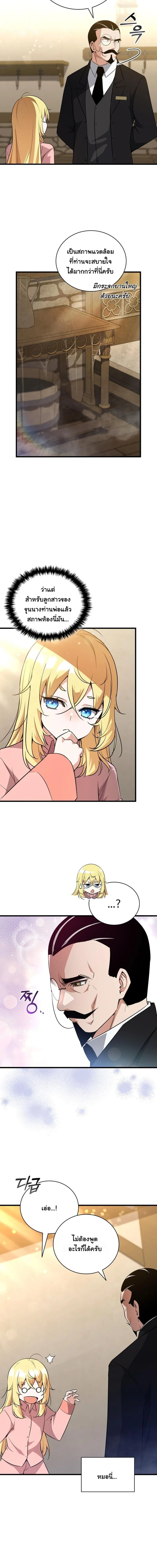 I Became the Academy Villain ตอนที่ 2 4